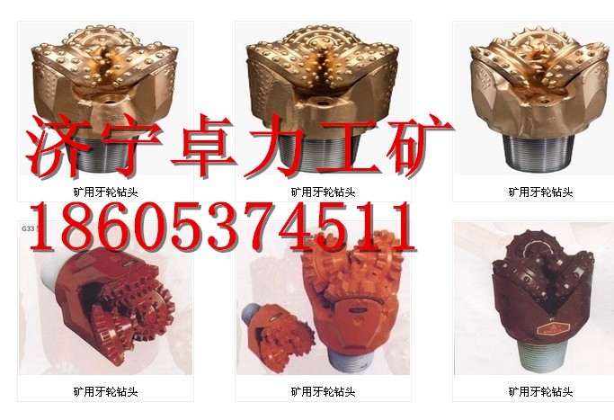優質礦用三牙輪鉆頭 優質礦用三牙輪鉆頭